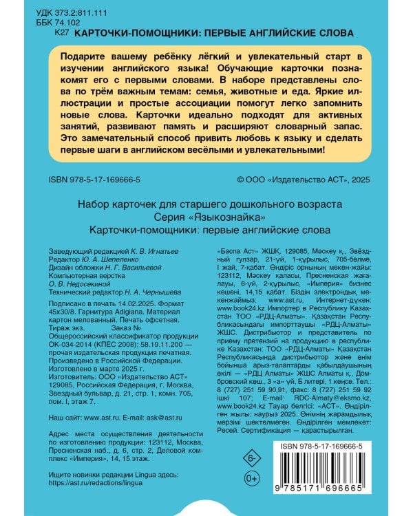 Карточки-помощники: первые английские слова