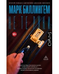 Не те руки