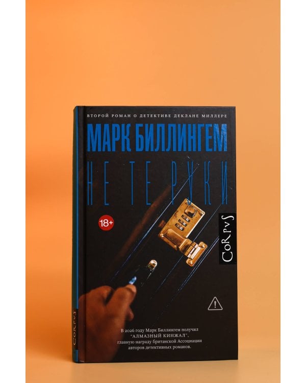 Дополнительное изображение книги «Не те руки»