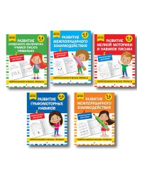 Комплект для 4-6 лет. Нейропсихологические прописи