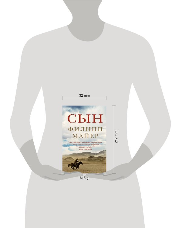 Дополнительное изображение книги «Сын»