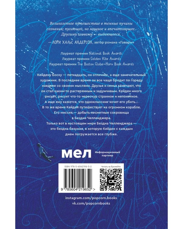 Бездна Челленджера