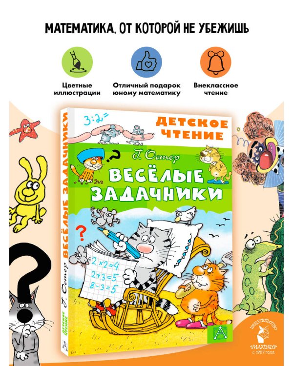 Дополнительное изображение книги «Весёлые задачники»