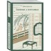 Набор "Старинные японские повести" (из 2-х книг: "Повесть о прекрасной Отикубо", "Записки у изголовья")