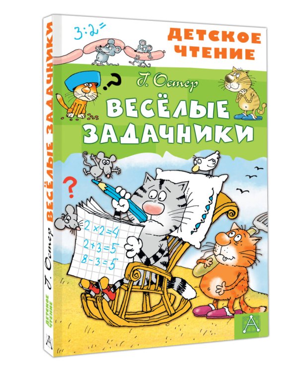Дополнительное изображение книги «Весёлые задачники»