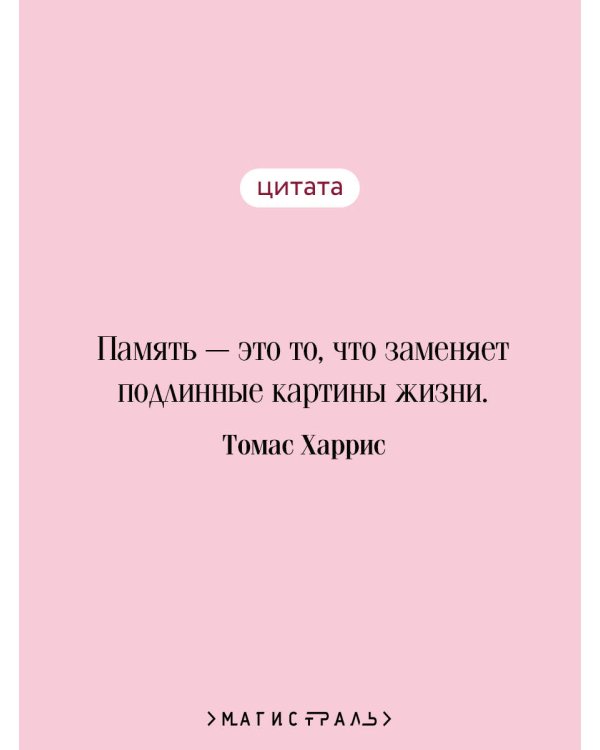 Молчание ягнят