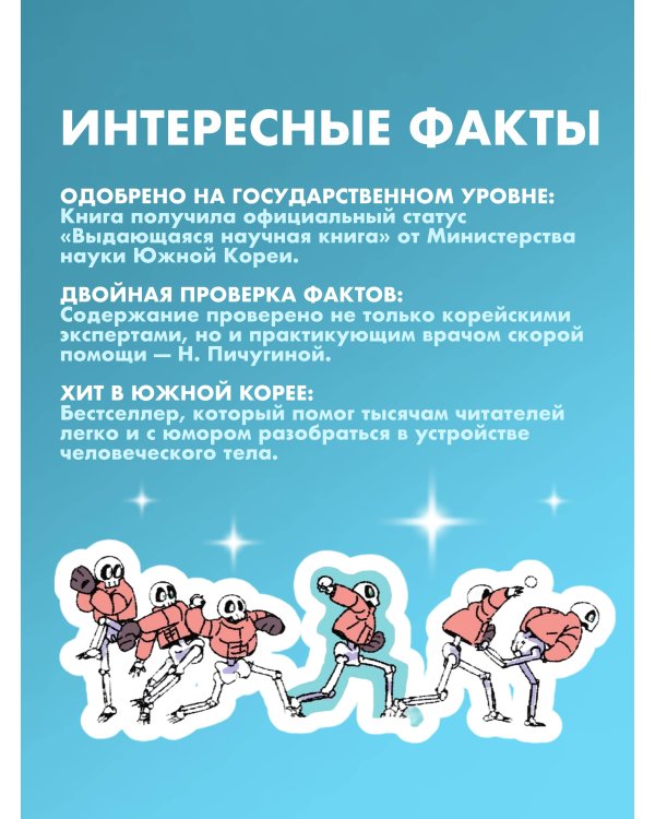 Невероятно наглядная анатомия