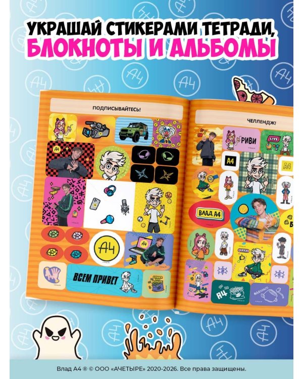 Влад А4. Альбом 100 наклеек (оранжевый)