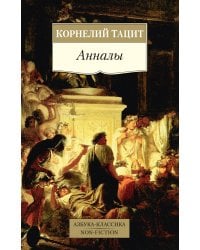 Анналы