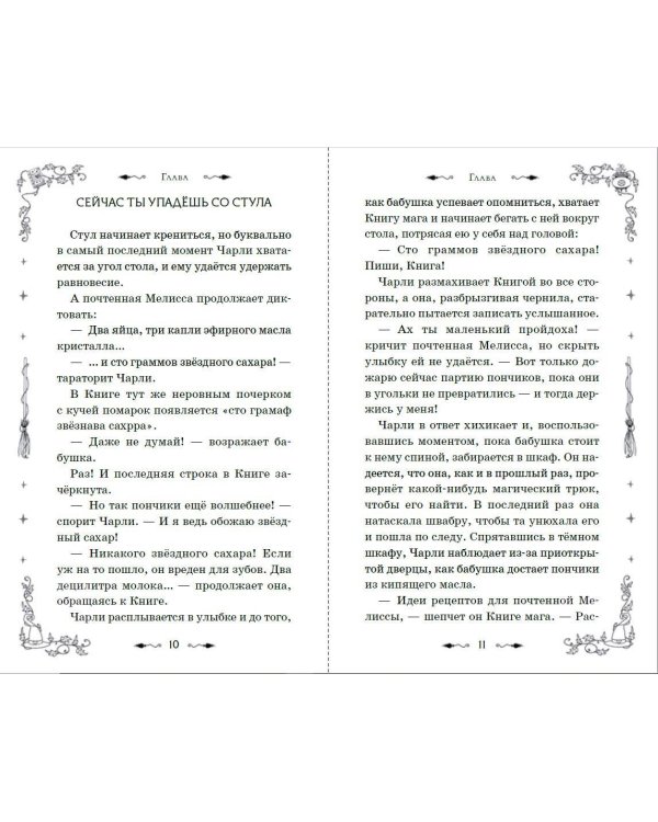 Магия Чарли. Волшебство из чайной лавки (#1)