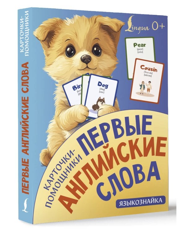 Карточки-помощники: первые английские слова