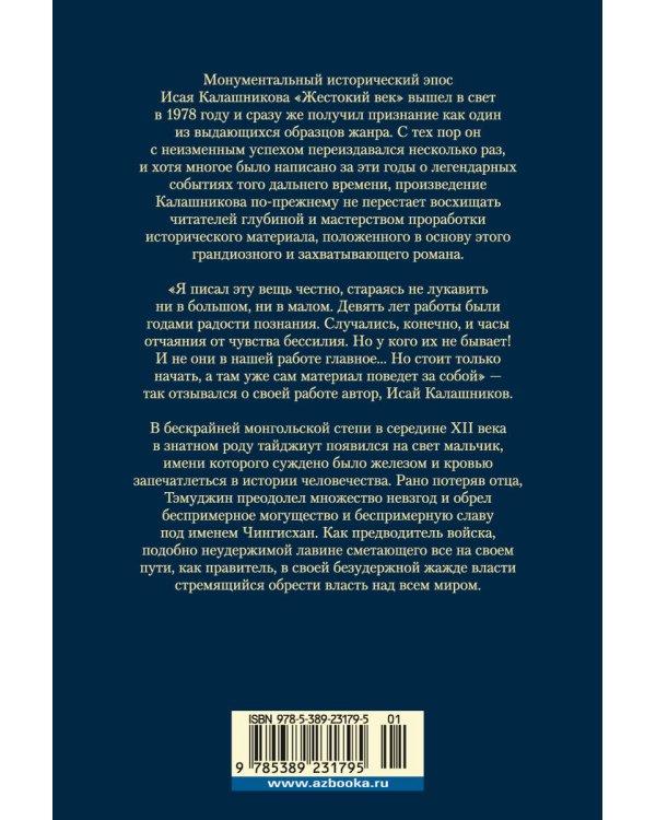 Жестокий век