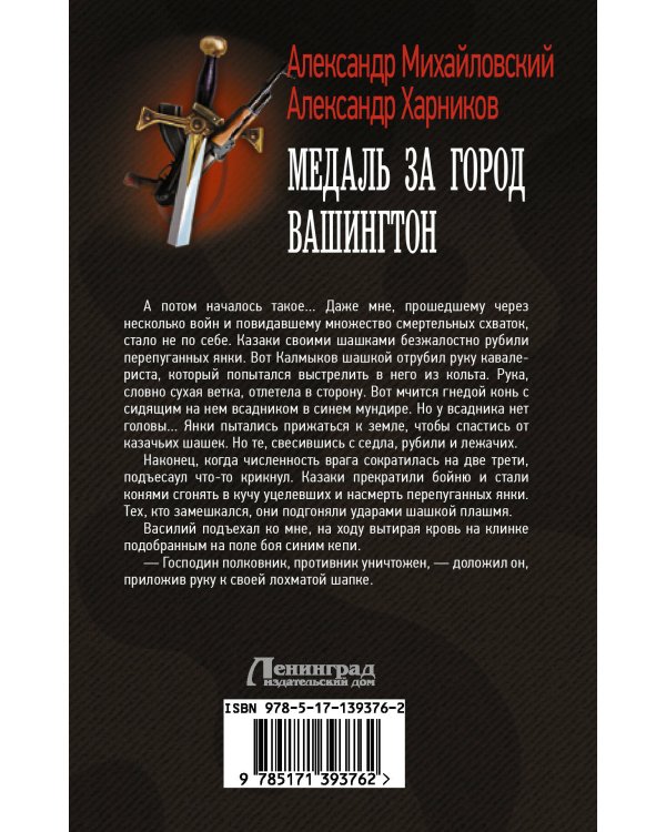 Медаль за город Вашингтон