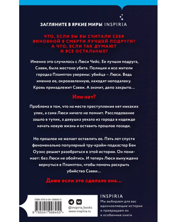 Подкаст «Слушай ложь»