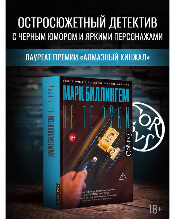 Не те руки