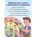 Осторожно - взрослые! Детская безопасность и границы в общении (от 5 до 10 лет)