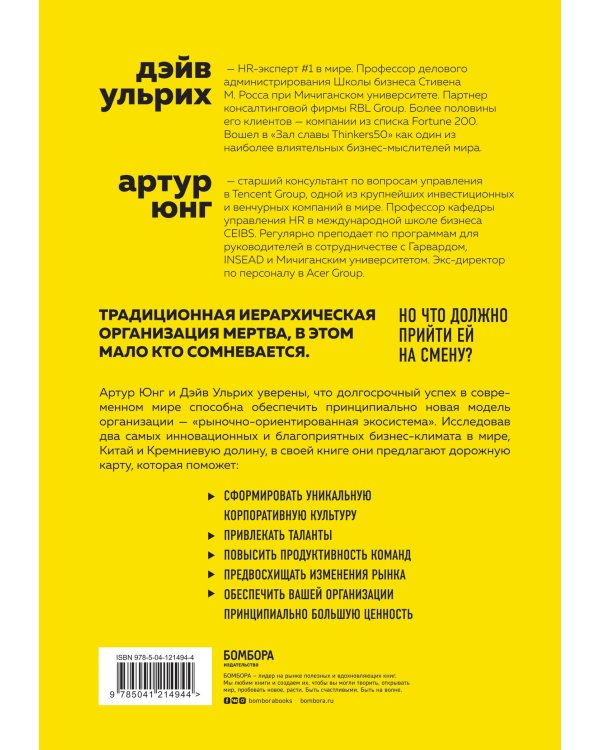 Новая модель организации. Как построить более сильную и гибкую организацию по правилам ведущих компаний мира