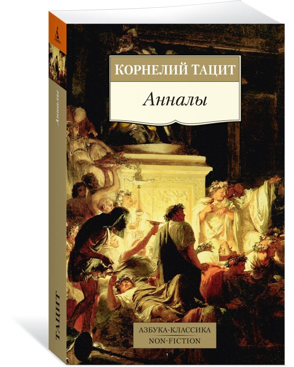 Анналы
