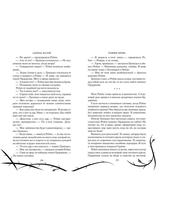Темный принц (#2)