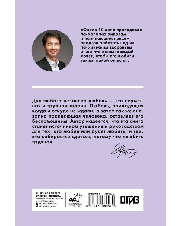 Психология любви. Когда я снова смогу полюбить. Теория и практика от ведущего k-pop психолога