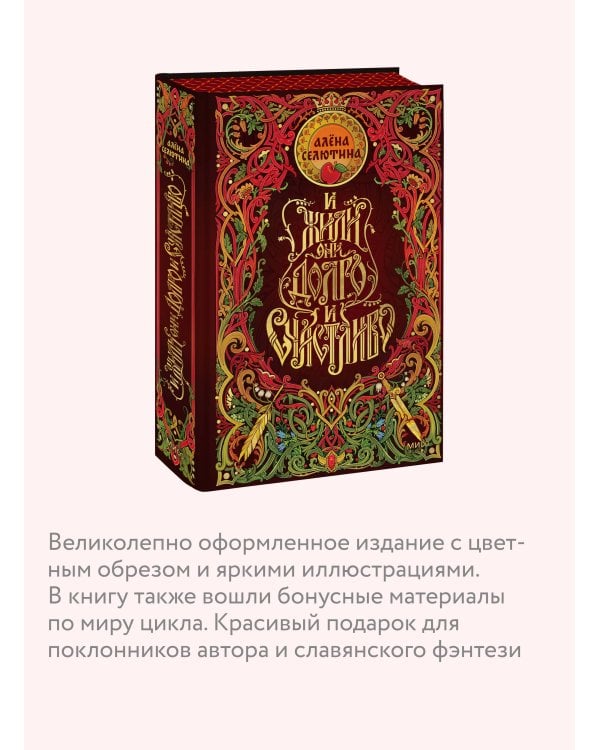 Дополнительное изображение книги «И жили они долго и счастливо. Специальное издание»
