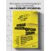 Новая модель организации. Как построить более сильную и гибкую организацию по правилам ведущих компаний мира