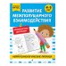 Комплект для 4-6 лет. Нейропсихологические прописи