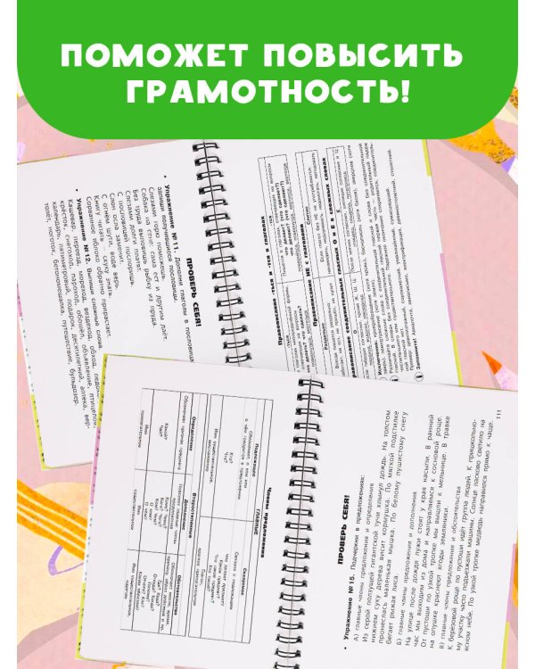 Все правила по русскому языку для начальной школы