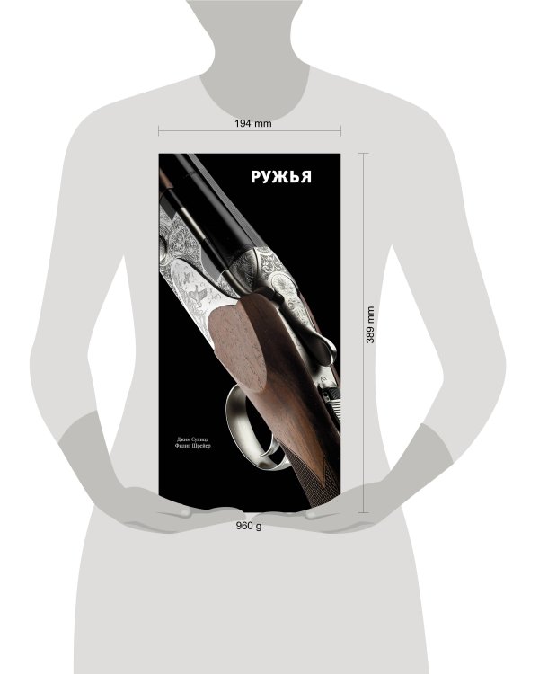 Дополнительное изображение книги «Ружья»