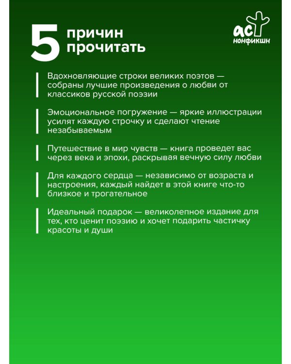 Лучшие стихи о любви. Избранная лирика с иллюстрациями