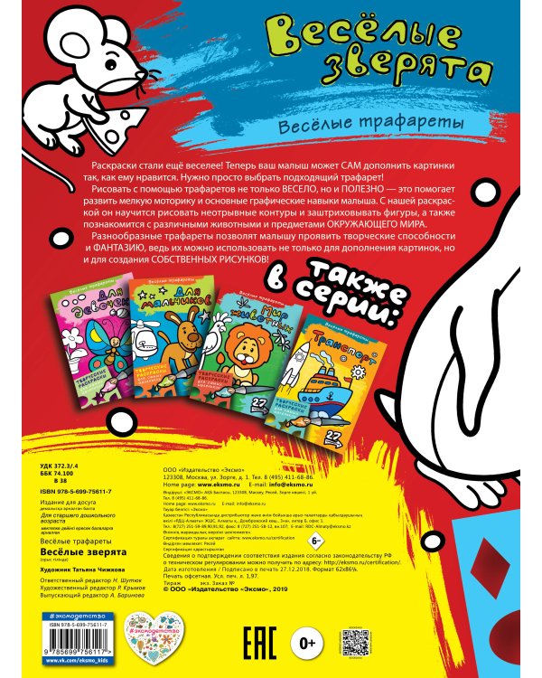 Весёлые зверята. Раскраски