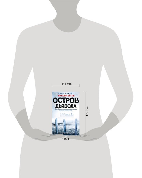 Остров Дьявола