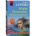 Мэри Поппинс. Финальный акт