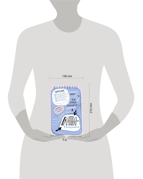 Антиежедневник. Пиши о том, что увидел, узнал, услышал! Аналог "Уничтожь меня"