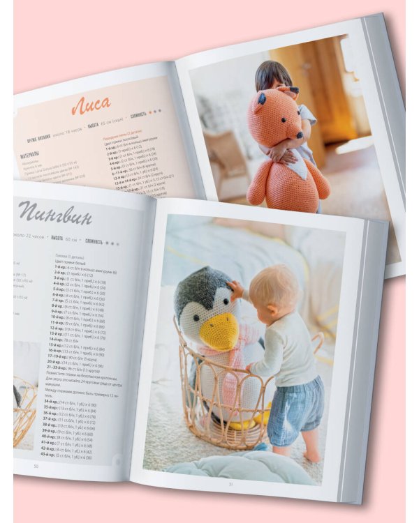 Альпака-обнимака и другие гигантские амигуруми. 14 вязаных игрушек размера XXL