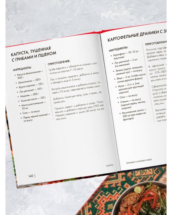 Энциклопедия блюд в афганском казане. Самое полное руководство по готовке на открытом огне