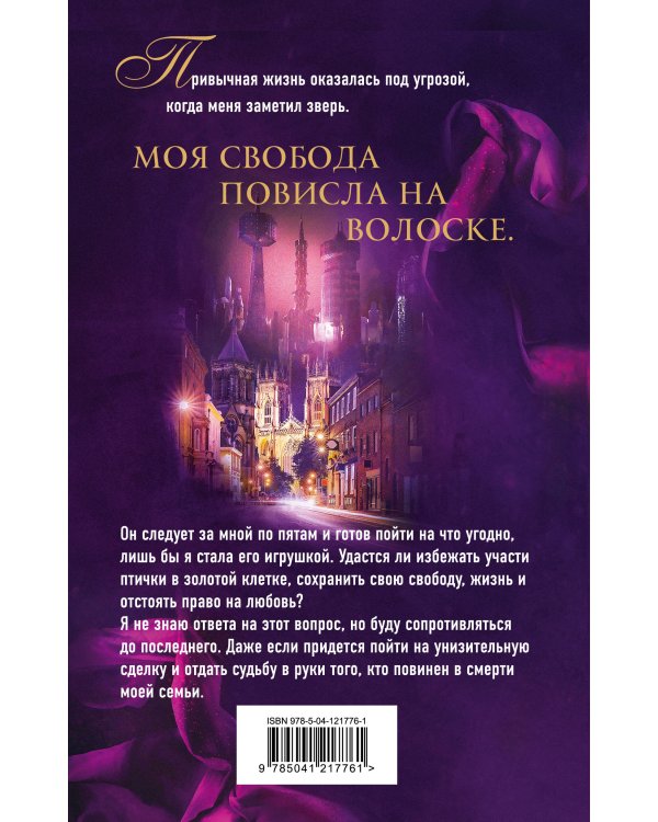 Дополнительное изображение книги «Обнаженная для зверя»