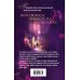 Дополнительное изображение книги «Обнаженная для зверя»