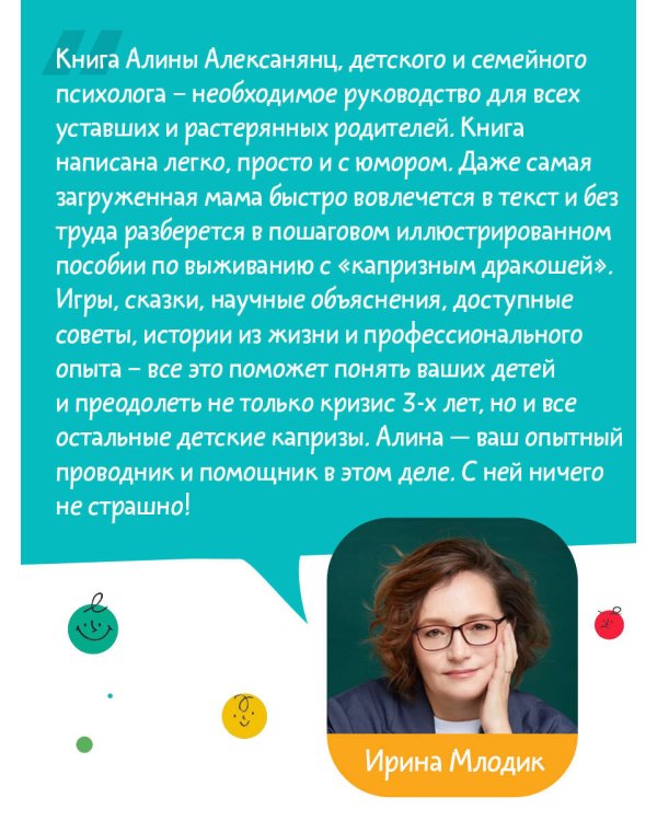 Жизнь без истерик. Как преодолеть кризис 3 лет?