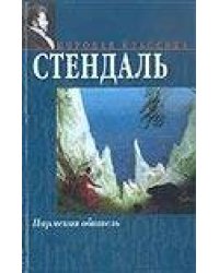 Пармская обитель