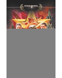 Красный Дракон Империи