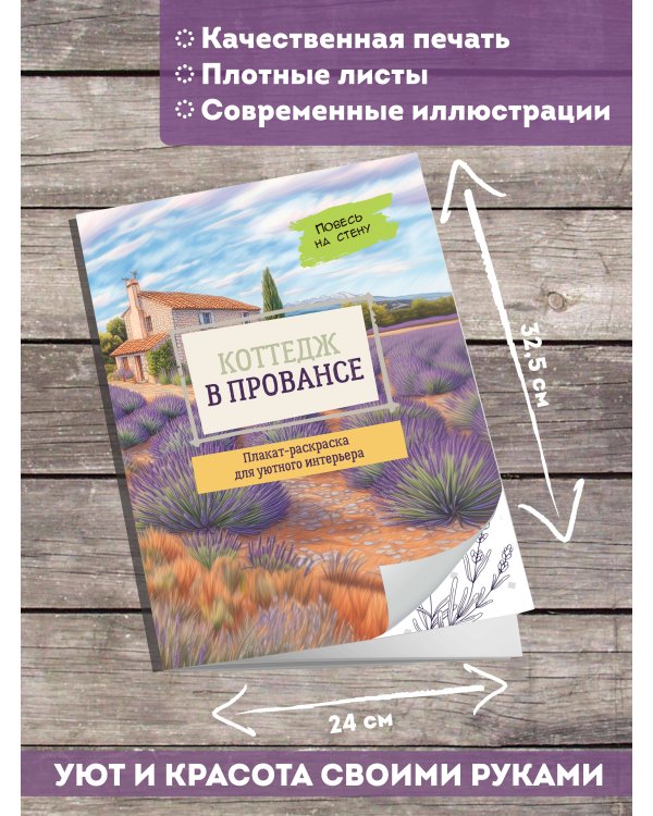 Коттедж в Провансе