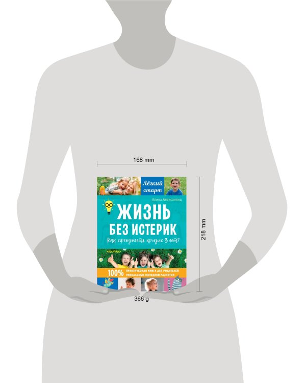 Жизнь без истерик. Как преодолеть кризис 3 лет?