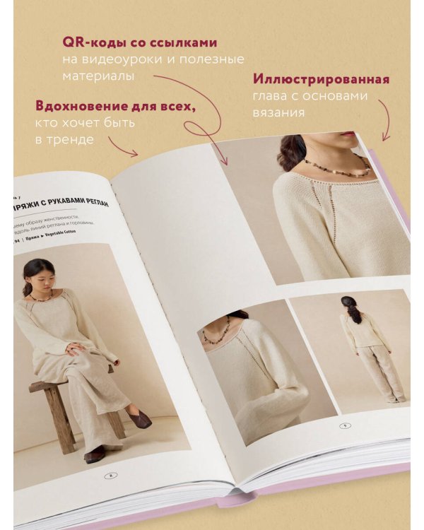 Свобода вязать! Стильная одежда от корейского дизайнера, связанная на спицах