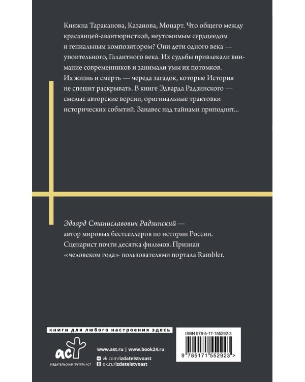 Загадки истории