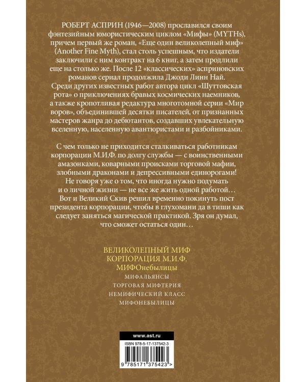 МИФЫ. МИФОнебылицы (нов. обл.)