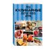 Мои кулинарные впечатления. Блокнот для записи рецептов и лайфхаков (раки)