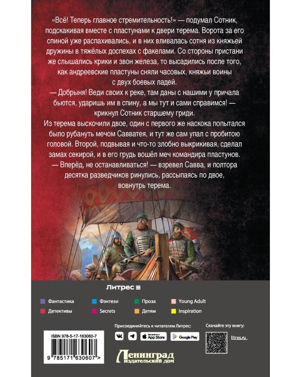 Сотник из будущего. Балтийский рейд