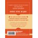 Самое главное. Мировые бестселлеры в кратком изложении Самое главное. Не рычите на собаку!