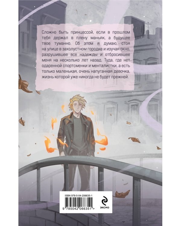 Элита Горскейра. Невыносимый дар